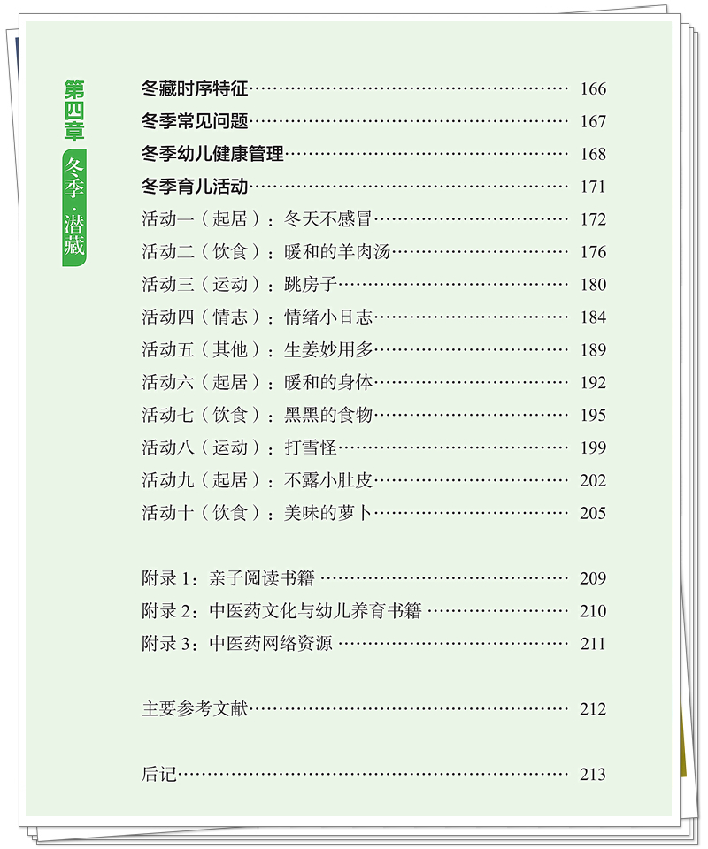 5132-9680-9 中医药文化启蒙 正文CTP -25.8.26_9_副本.jpg