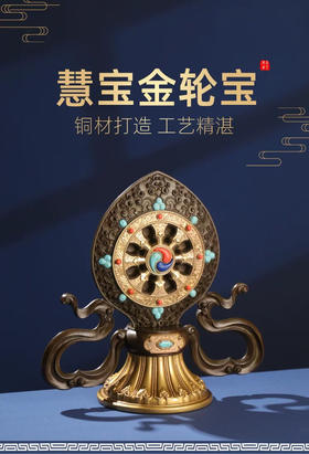 精品纯铜法轮 精工艺大法轮尺寸 24.5cmX24.5cm 材质是 黄铜 珐琅工艺 法轮象征佛法广遍。