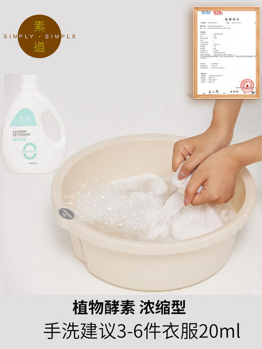 素道有机净澈洗衣液0香精O色素0荧光 健康安全去渍洗涤液 商品图3