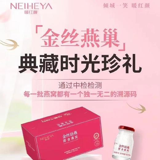 暖红颜金丝语燕即食燕窝（490克） 商品图0