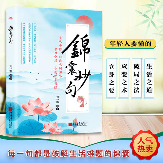 锦囊妙句 商品图1