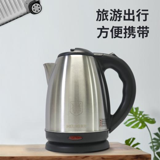 美菱MH-LC1812电热水壶—rxs 商品图1