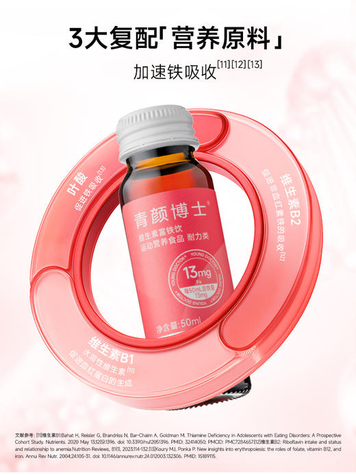 五个女博士维生素富铁饮（14支）50ml*14瓶 商品图3