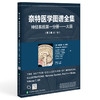 奈特医学图谱全集 神经系统第一分册 大脑(第3版第7卷) 朱以诚 精准的视觉表达探索人体奥秘的经典工具 中国协和医科大学出版社 商品缩略图1