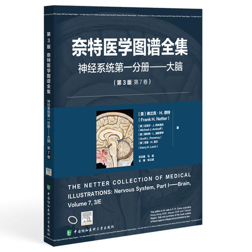 奈特医学图谱全集 神经系统第一分册 大脑(第3版第7卷) 朱以诚 精准的视觉表达探索人体奥秘的经典工具 中国协和医科大学出版社 商品图1