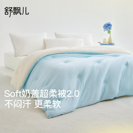 【拍立减】舒飘儿Soft奶盖超柔被-海盐芝士 | 蓬松保暖、软糯亲肤、双面超柔设计、厚度可选【HZ】 商品图0