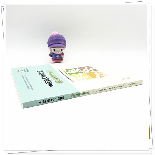 中医药文化启蒙:幼儿四季时序养育活动 马兰 冯文霞 潘瑞雪 林晓庆 聂爽 李婷 著 一起向未来中医药文化系列丛书中国中医药出版社 商品图2