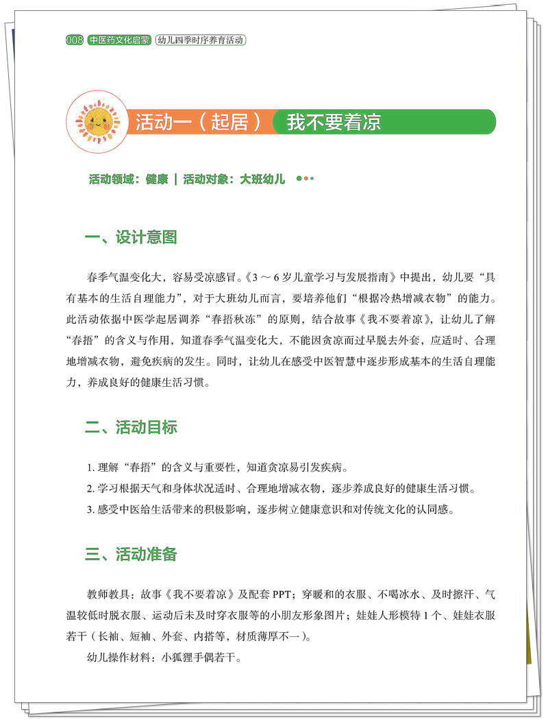 5132-9680-9 中医药文化启蒙 正文CTP -25.8.26_18_副本.jpg