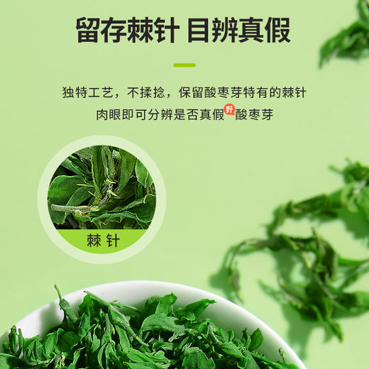 良觅本草小绿罐酸枣芽 商品图4