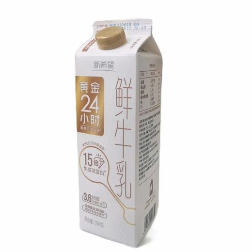 【超市】新希望 黄金24小时巴氏鲜牛奶 950g/盒 商品图0