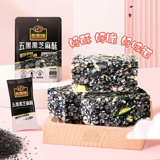 南方黑芝麻五黑无糖花生酥160g多口味糕点高钙香脆小零食休闲160g独立袋装 商品图6