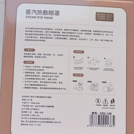 （5片/盒）卡卡烘焙蒸汽热敷眼罩纪念日百货门店同款165799957 商品图4