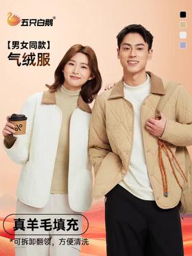 【现货直发】五只白鹅—2025秋冬男女加绒加厚保暖可拆卸衣领羊毛防风外套5708/5718