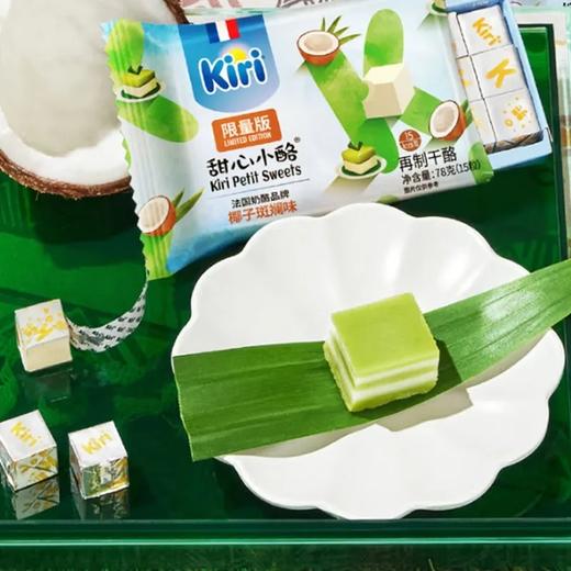 【超市】kiri凯芮甜心小奶酪椰子斑斓味78g 商品图0