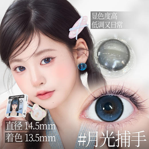 新款【月光捕手】14.5大直径美瞳日抛6片装 商品图1