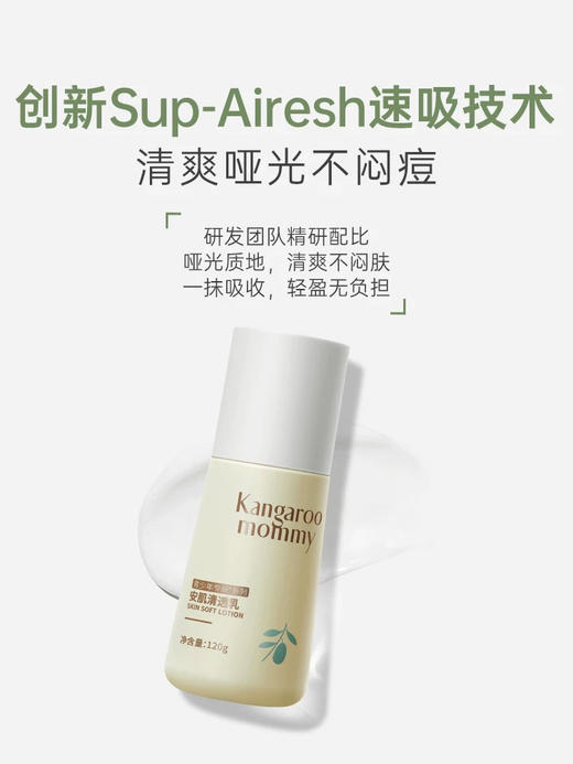 袋鼠妈妈安肌清透乳 商品图3