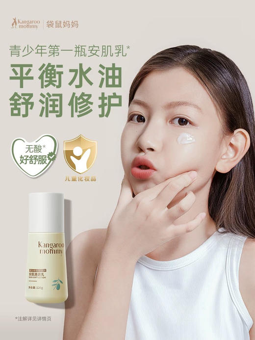 袋鼠妈妈安肌清透乳 商品图2