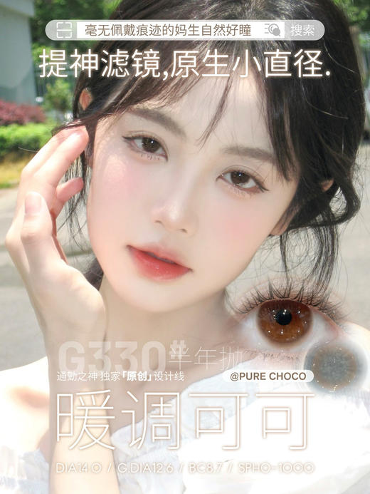 Deekay半年抛 G330 14.0mm  0-1000度 小直径自然巧 商品图0