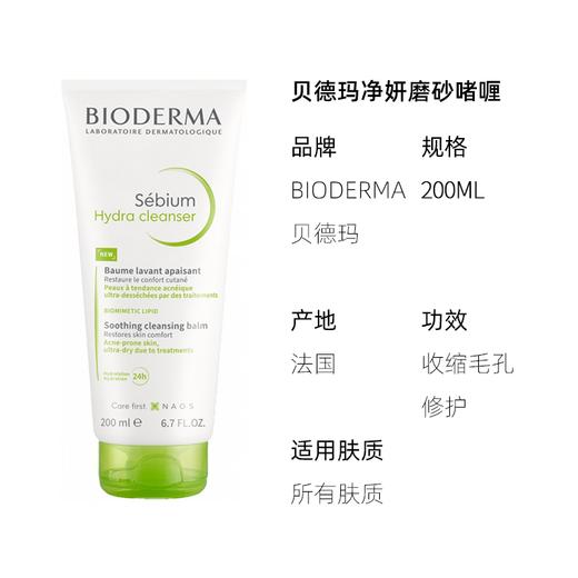 贝德玛Bioderma修护洁面乳200ml 保湿控油舒缓 商品图3