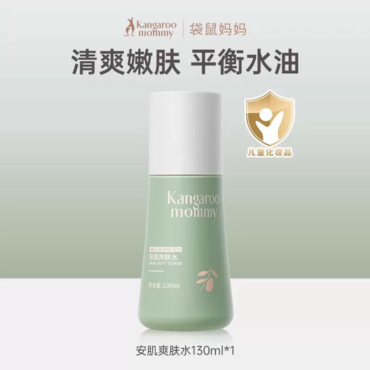 袋鼠妈妈安肌爽肤水 商品图3