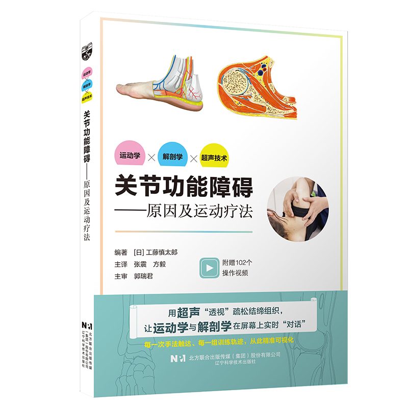 限时特价24小时 《关节功能障碍——原因及运动疗法》