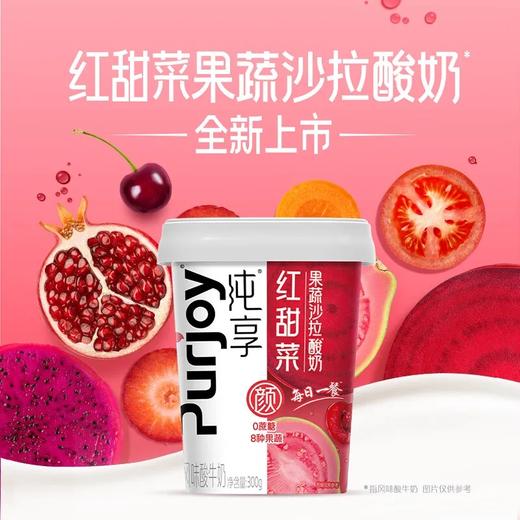 【超市】纯享 0蔗糖红甜菜果蔬沙拉酸奶 300g/杯 商品图0