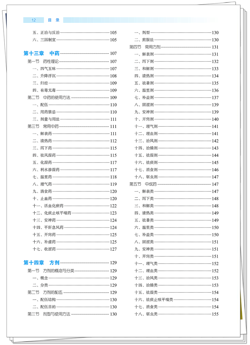 中医学(专色值:C100 M0 Y0 K0)(印刷)_12_副本.jpg
