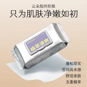 玛丽黛佳柔润净澈卸妆巾-植萃清爽