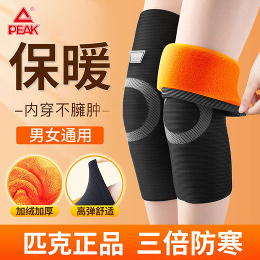 匹克*运动护膝(半面绒)YLF4661 黑色M/L/XL 灰色M/L/XL  —rxs 商品图1