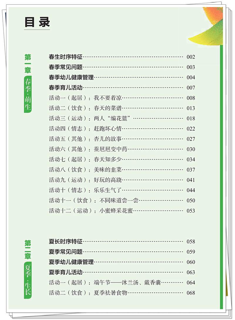 5132-9680-9 中医药文化启蒙 正文CTP -25.8.26_7_副本.jpg
