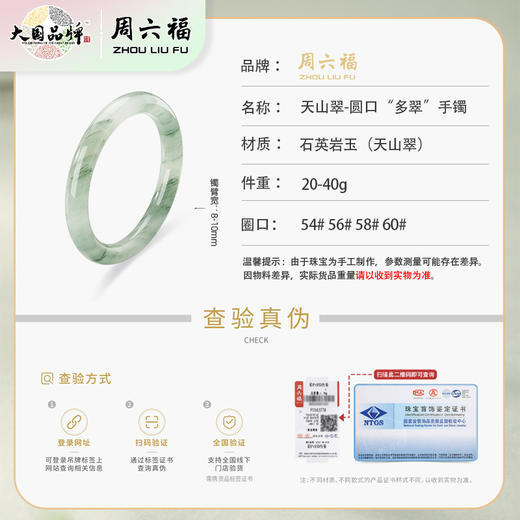周六福天山翠-圆口“多翠”手镯ZLF-J103182★ 商品图5