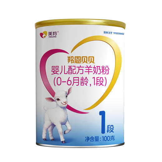 【新客专享】羚恩贝贝婴幼儿配方羊奶粉100g 商品图2