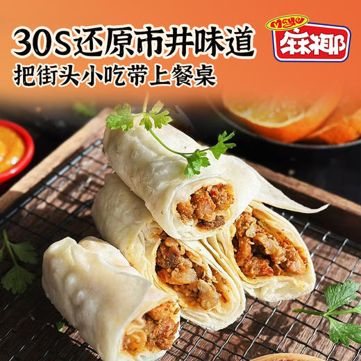 热卖中！！麻椰徐州烧烤烤肉筋卷饼 商品图2