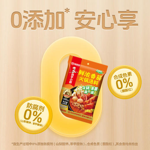 海底捞筷手小厨鲜浓番茄火锅汤料200g 商品图4