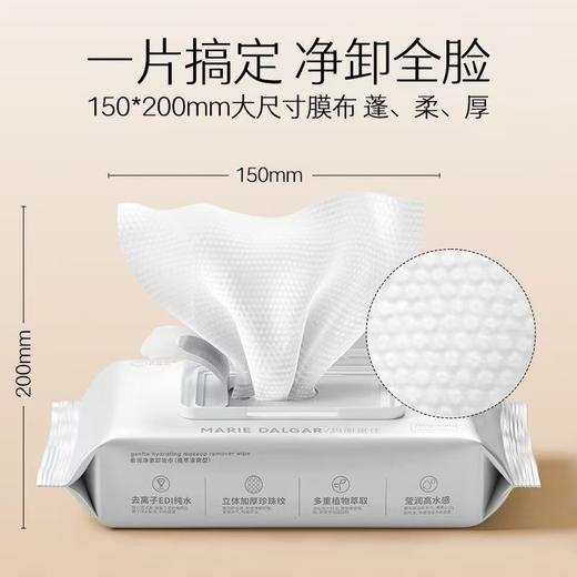 玛丽黛佳柔润净澈卸妆巾-植萃清爽 商品图2
