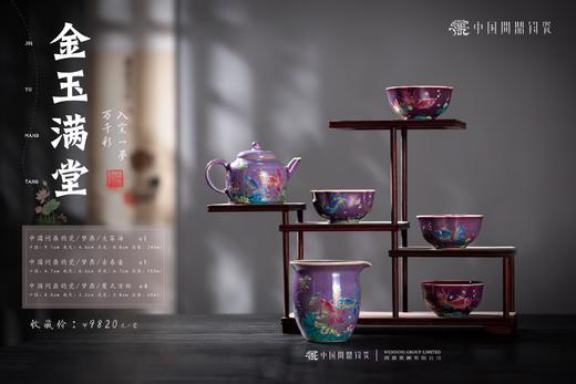 问鼎钧瓷 金玉满堂套组 商品图5