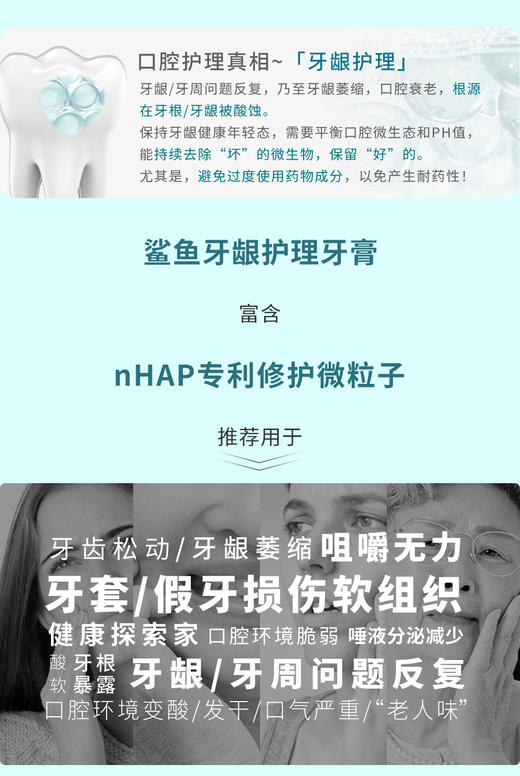 超值福利买2送6鲨鱼 nHAP18牙膏牙龈护理牙膏牙齿美白修复北大专利医用羟基磷灰石(nHAP)达到40纳米级别纯度达到99.7% 商品图2