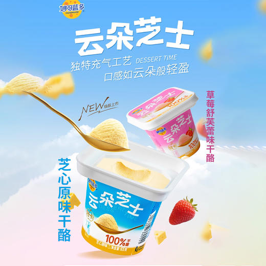 妙可蓝多云朵芝士|芝心原味|草莓舒芙蕾|干酪65g 商品图0