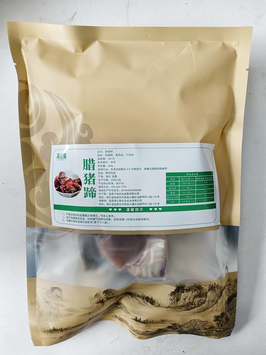 【宜昌助农馆】清江肴  高山土家腊味 腊猪蹄500g 商品图2