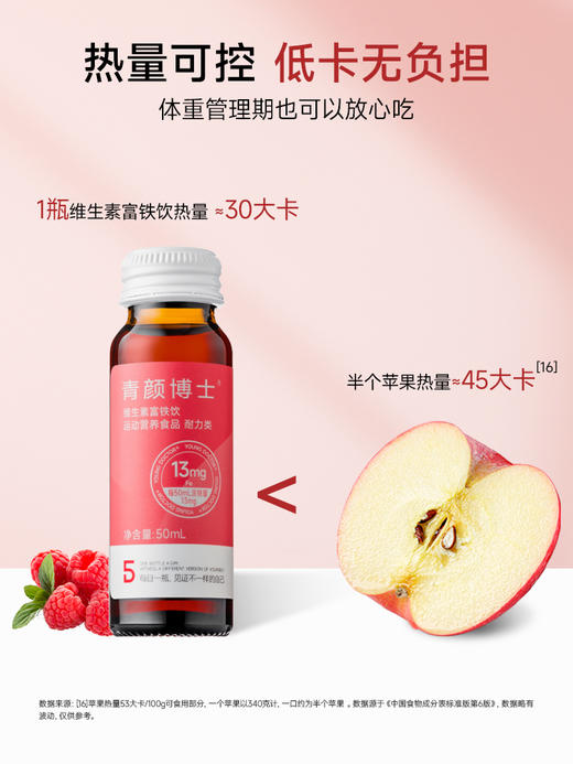 五个女博士维生素富铁饮（14支）50ml*14瓶 商品图4