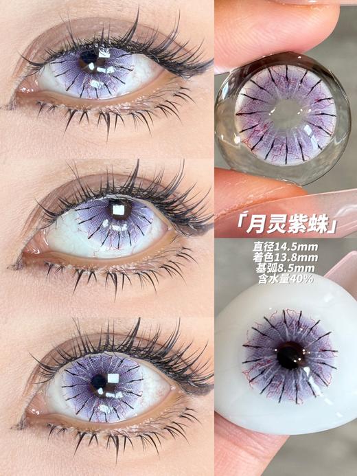 paprikacon 日抛美瞳 月灵紫蛛 直径14.5mm着色13.8mm   cos (两片装) 商品图4