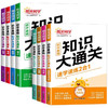 2026阳光同学初中基础知识大通关语文数学英语七八九年级物化学生物道德与法治历史地理 商品缩略图0