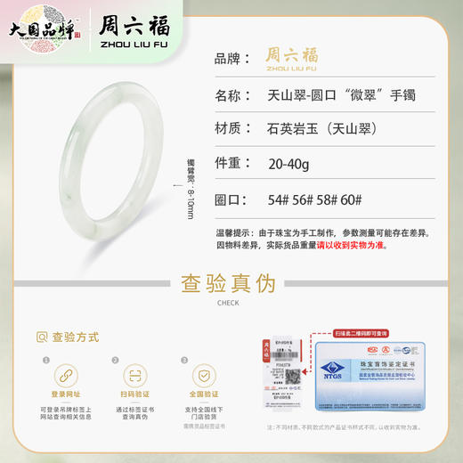 周六福天山翠-圆口“微翠”手镯ZLF-J103183★ 商品图5