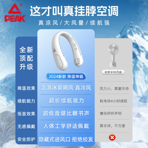 匹克*风驰1挂脖风扇YE34404 白色—rxs 商品图1