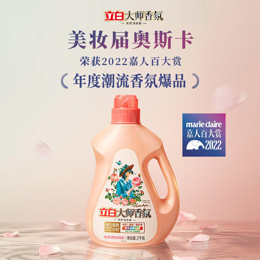 立白大师香氛洗衣液2kg2kg*1 商品图2