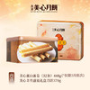 【乐享中秋组合装蛋卷10月到期】美心蛋白蛋卷448g*美心丰月盛宴礼盒月饼370g/056456*070104 组合更优惠款款惊喜 商品缩略图0