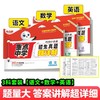 2026万唯小白鸥小升初语文数学真题超详解五六年级必刷毕业分班考试卷重点中学 商品缩略图0
