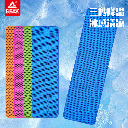 匹克*运动冷感毛巾YLF4308 宝蓝/玫红/橘黄—rxs 商品图6