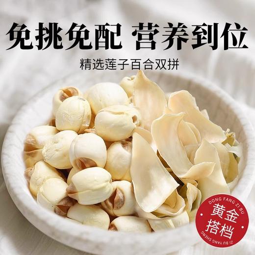 <有书独家>在菌屋 建宁去芯莲子400g+龙牙百合300g组合装 莲子圆润饱满 百合精选中心肥厚瓣 软糯清香 商品图1