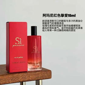 大女主香！Armani/阿玛尼红色挚爱Si迷情挚爱经典女香水15ml花果香调